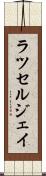 Russell Jay Scroll