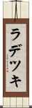 ラデツキ Scroll