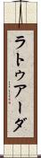 ラトゥアーダ Scroll