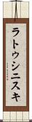 ラトゥシニスキ Scroll