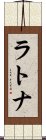 ラトナ Scroll