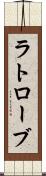 ラトローブ Scroll