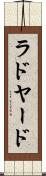 ラドヤード Scroll