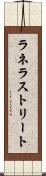 ラネラストリート Scroll