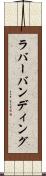 ラバーバンディング Scroll