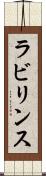 ラビリンス Scroll