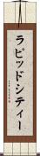 ラピッドシティー Scroll