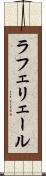 ラフェリェール Scroll