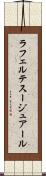 ラフェルテスージュアール Scroll