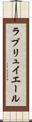 ラ・ブリュイエール Scroll