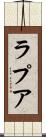 ラプア Scroll