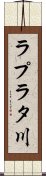 ラプラタ川 Scroll