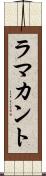 ラマカント Scroll