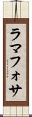 ラマフォサ Scroll