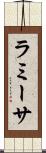 ラミーサ Scroll