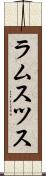 ラムスツス Scroll