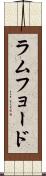 ラムフョード Scroll