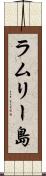 ラムリー島 Scroll