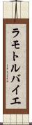 ラモトルバイエ Scroll