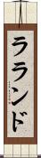 ラランド Scroll