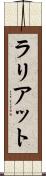 ラリアット Scroll