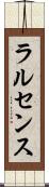 ラルセンス Scroll