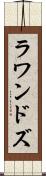 ラワンドズ Scroll