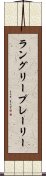 ラングリープレーリー Scroll