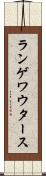 ランゲワウタース Scroll