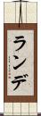 ランデ Scroll