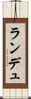 ランデュ Scroll