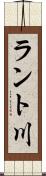 ラント川 Scroll