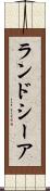 ランドシーア Scroll