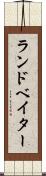 ランドベイター Scroll