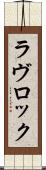 ラヴロック Scroll