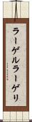 ラーゲル Scroll