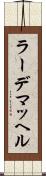 ラーデマッヘル Scroll
