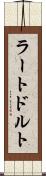 ラートドルト Scroll