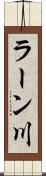 ラーン川 Scroll