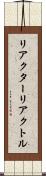 リアクター Scroll