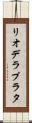 リオデラプラタ Scroll