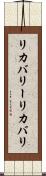 リカバリー Scroll
