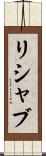 Rishabh Scroll