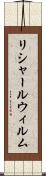 リシャールウィルム Scroll
