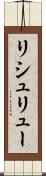 リシュリュー Scroll