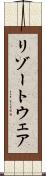 リゾートウェア Scroll