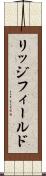 リッジフィールド Scroll
