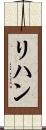 Rehaan Scroll