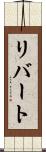 Libert Scroll
