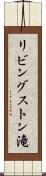 リビングストン滝 Scroll